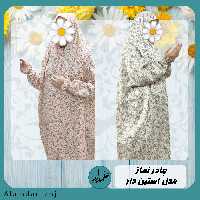 چادر نماز زنانه آستین دار جنس تترون بروجرد اعلا 