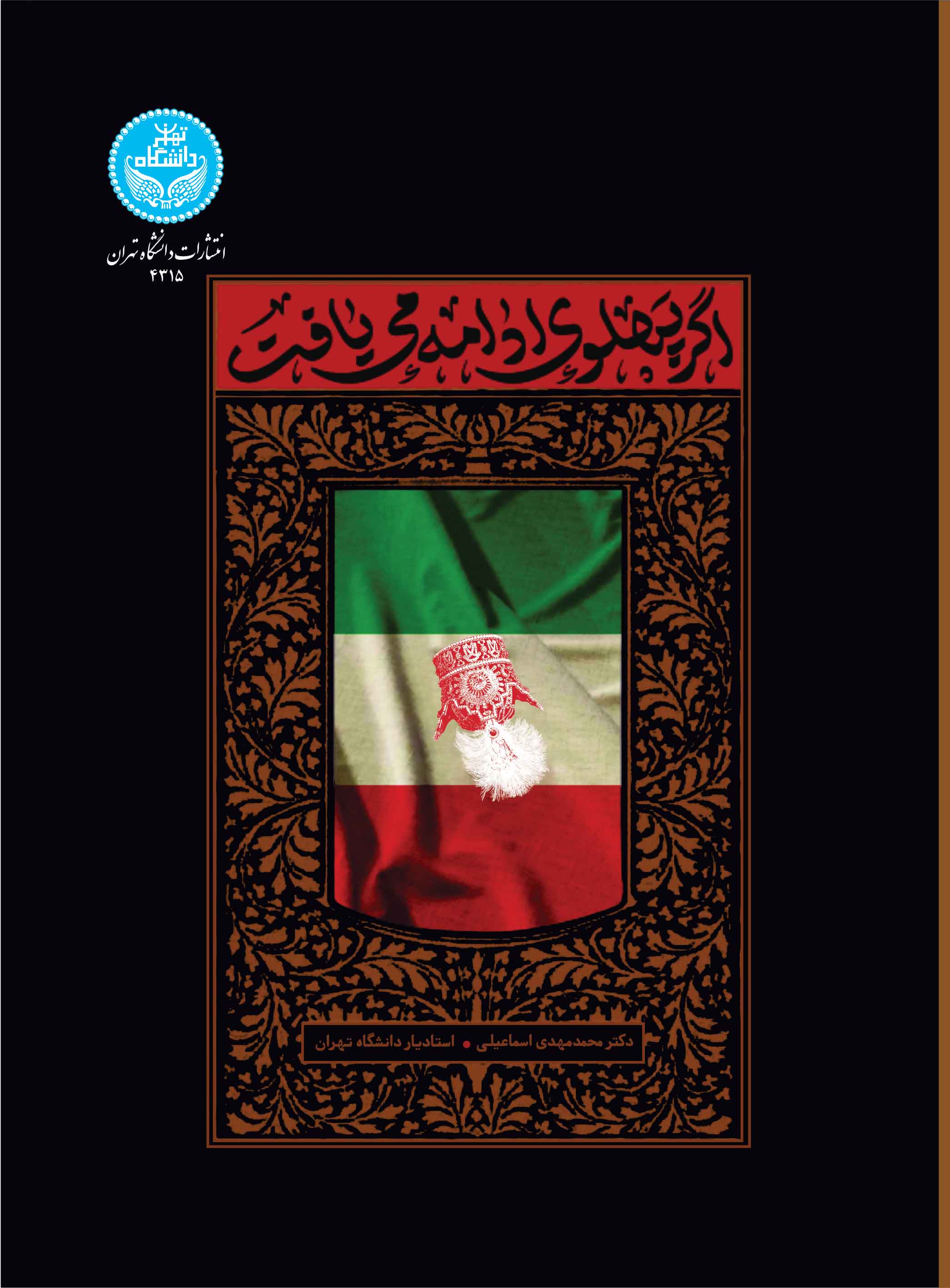 کتاب اگر پهلوی ادامه می یافت 4315