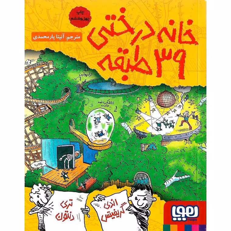 داستان های خانه درختی 3: خانه درختی 39 طبقه