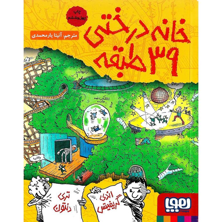 داستان های خانه درختی 3: خانه درختی 39 طبقه