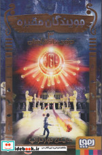 قیمت و خرید کتاب جویندگان مقبره 3 اثر مایکل نورتراپ | ایده بوک