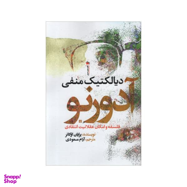 دیالکتیک منفی آدورنو