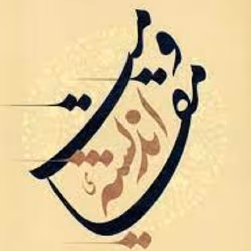 کتاب اندیشه مقاومت - از منظر آیت الله خامنه ای