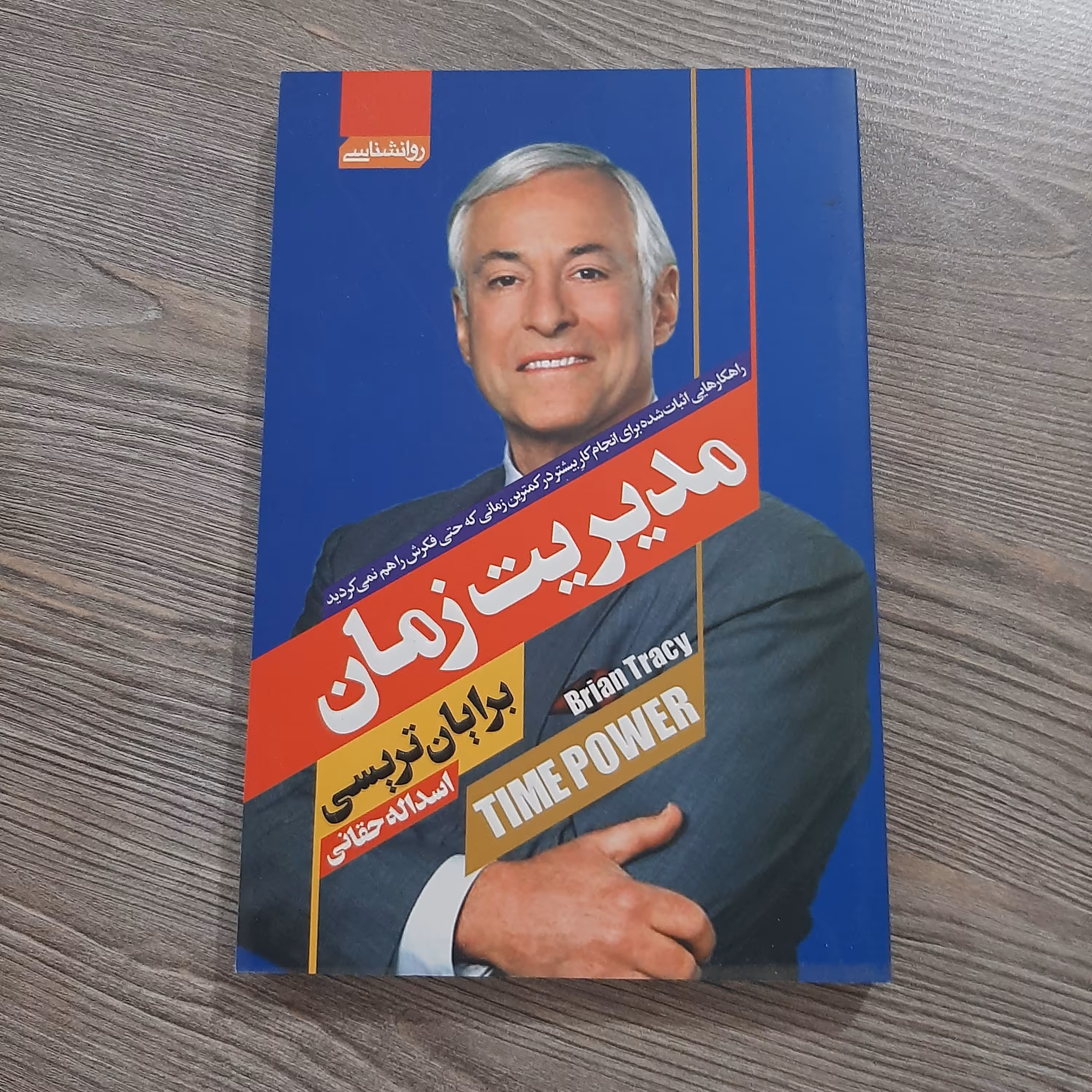 کتاب مدیریت زمان 