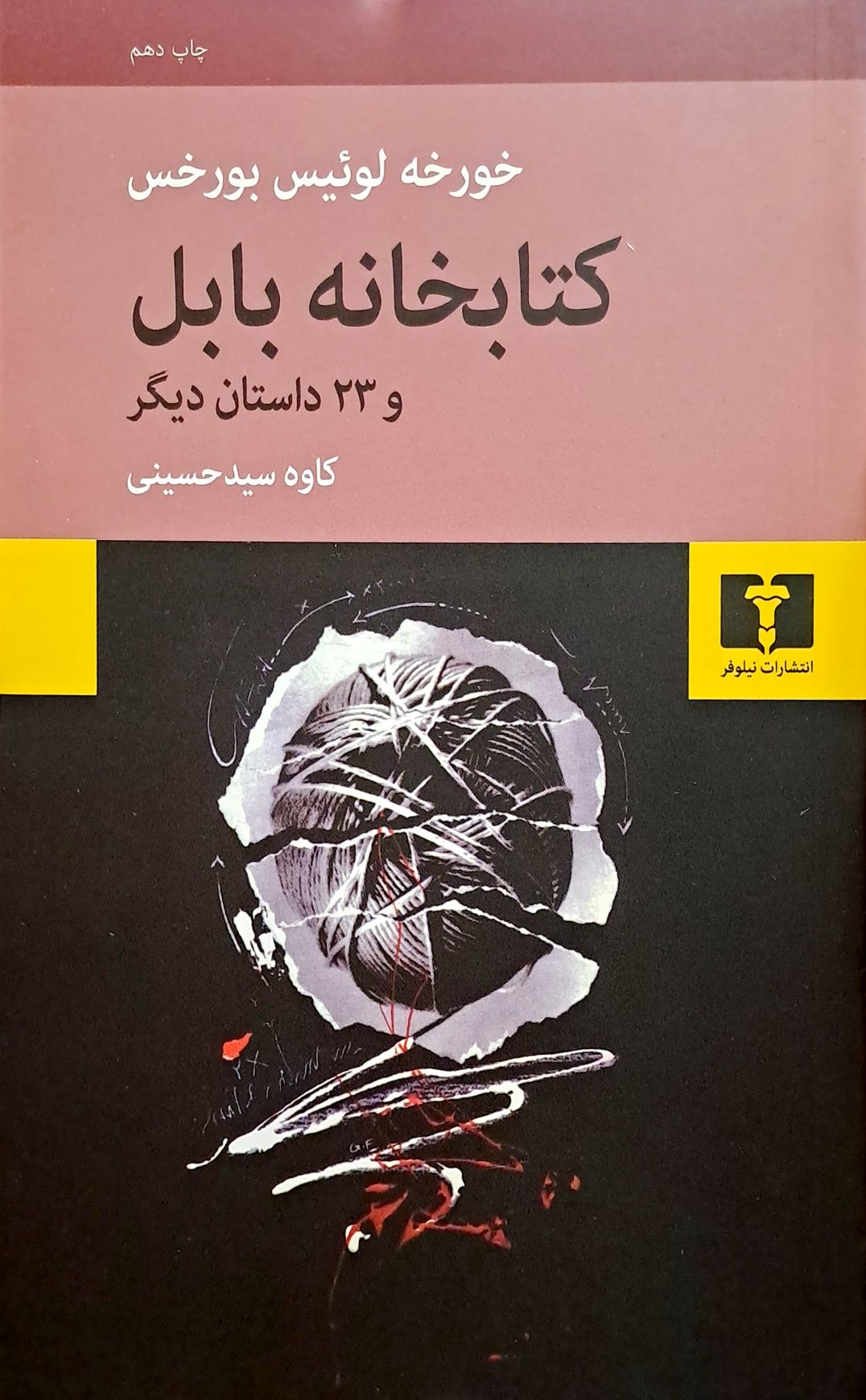 کتاب کتابخانه بابل