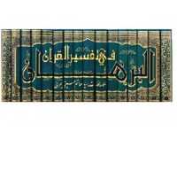 متن وترجمه تفسیر البرهان 16 جلدی 