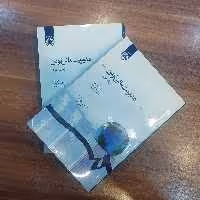 کتاب مدیریت مالی نوین (جلد دوم) استفان راس     رندلفوسترفیلد   بردفورد جردن   ترجمه  دکتر علی جهانبانی انتشارات سمت قم  