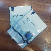 کتاب مدیریت مالی نوین (جلد دوم) استفان راس     رندلفوسترفیلد   بردفورد جردن   ترجمه  دکتر علی جهانبانی انتشارات سمت قم  