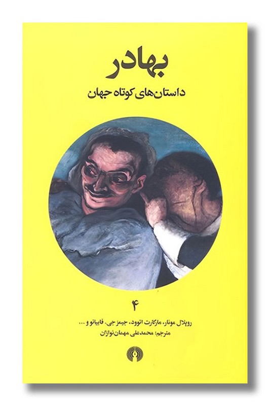 کتاب بهادر