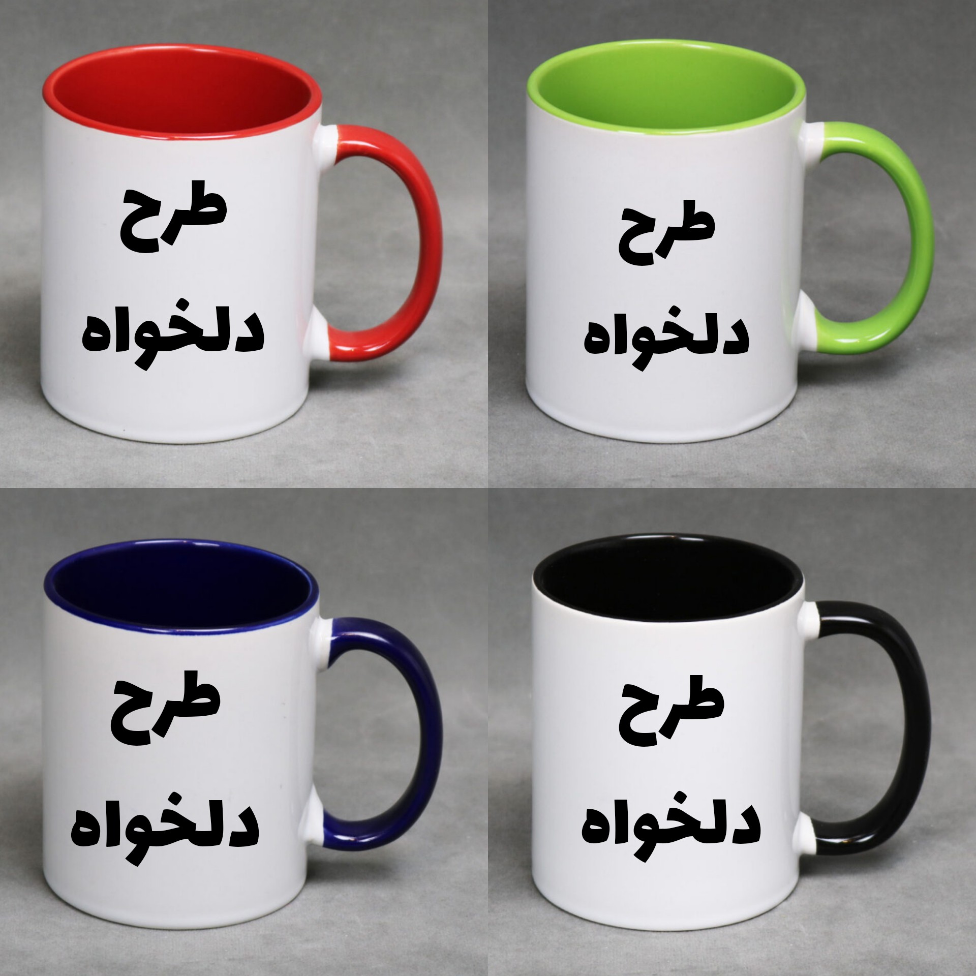 ماگ رنگی ( با چاپ عکس دلخواه شما)