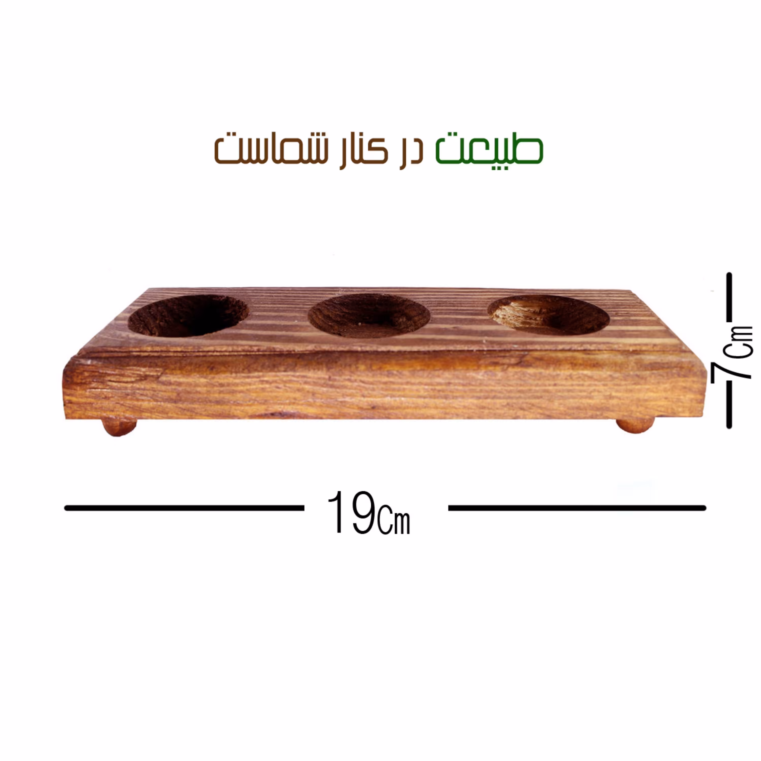 جاشمعی چوبی سه خانه