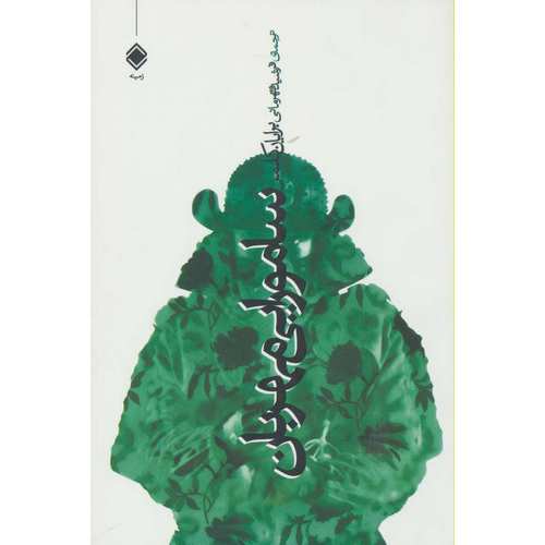 سامورایی مهربان