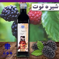 شیره توت روازاده سنتی احیای سلامت