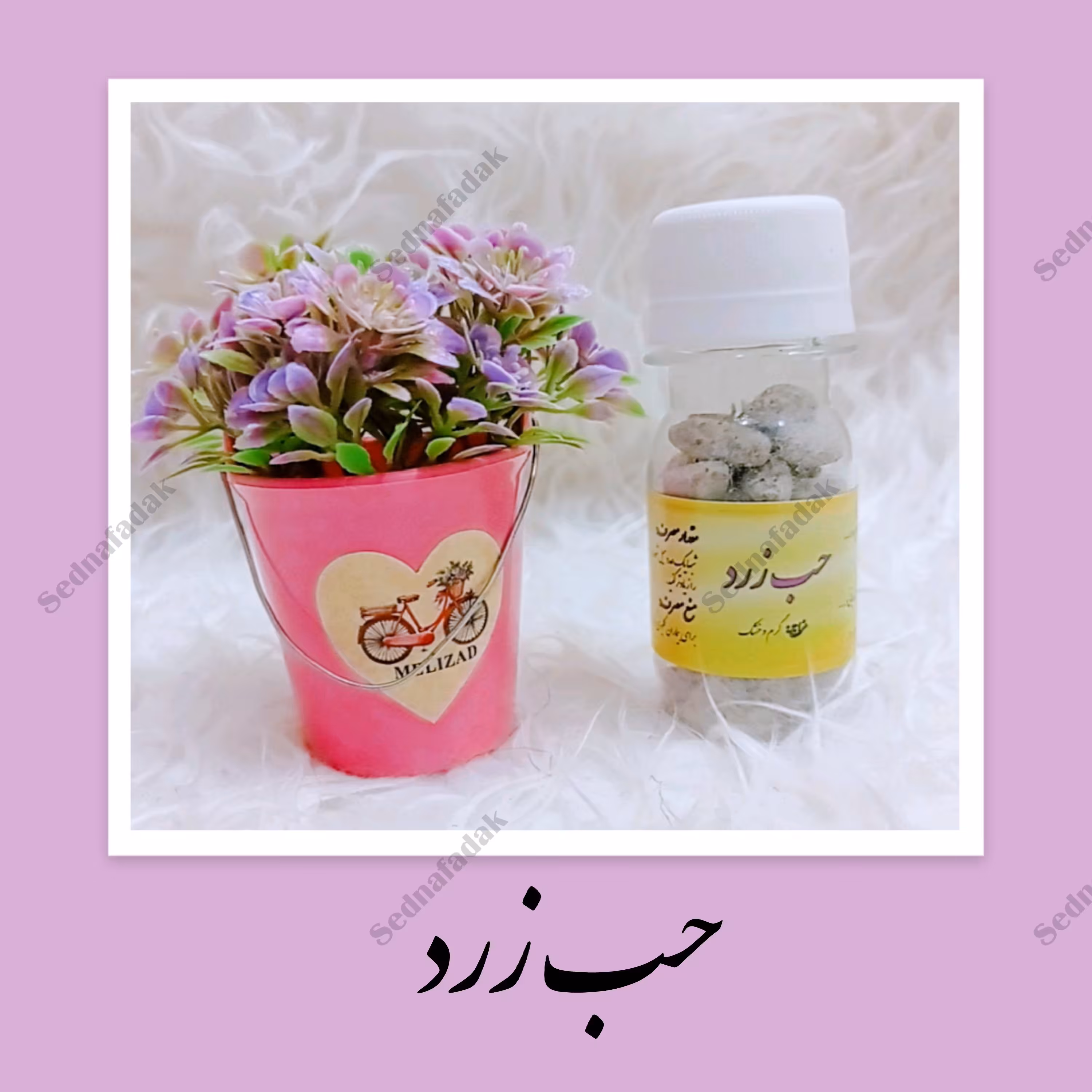 ترکیب گیاهی زرد 