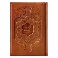 125776-کتاب نفیس شاهنامه وزیری گلاسه چرم برجسته بدون قاب-بیکران