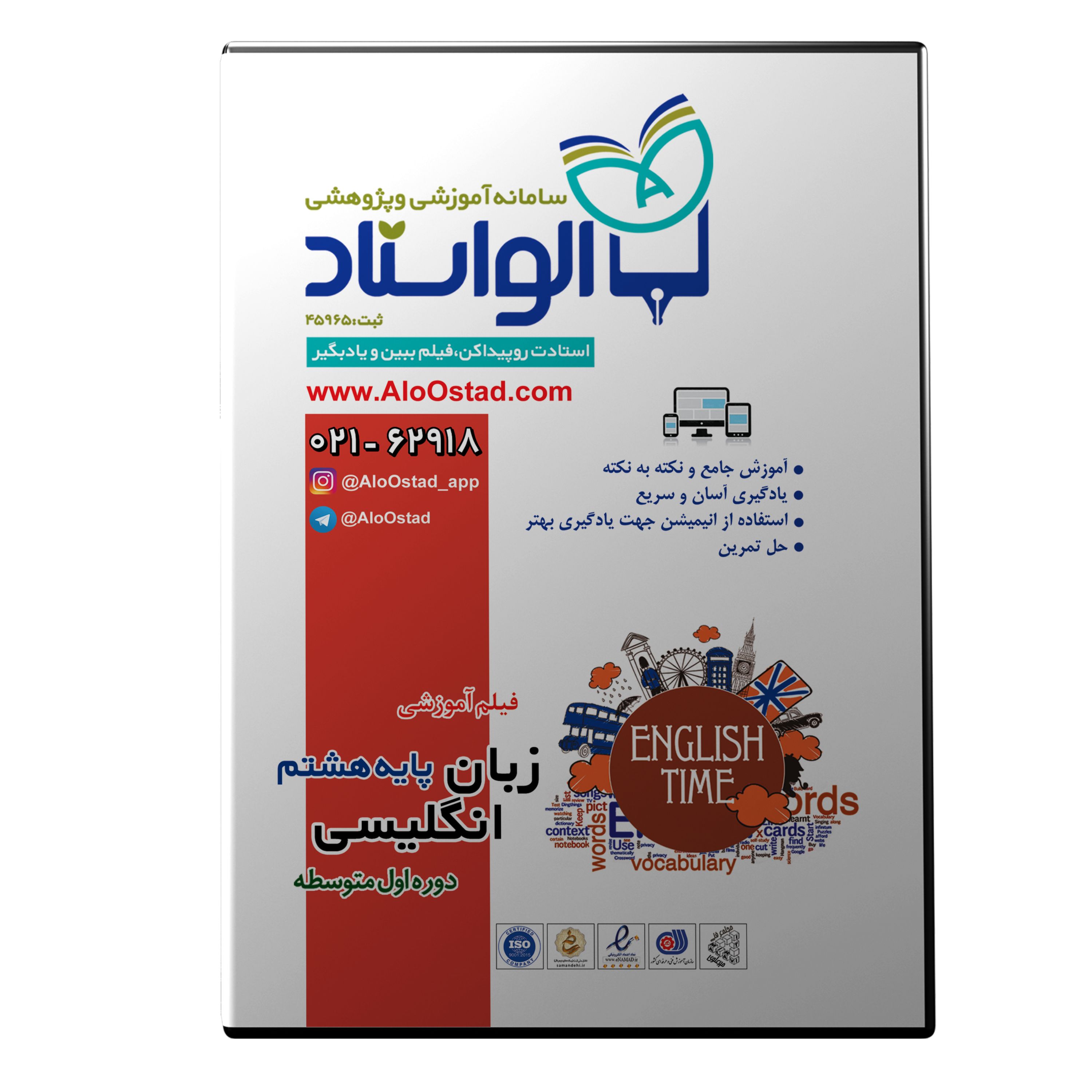 فیلم آموزشی زبان انگلیسی پایه هشتم