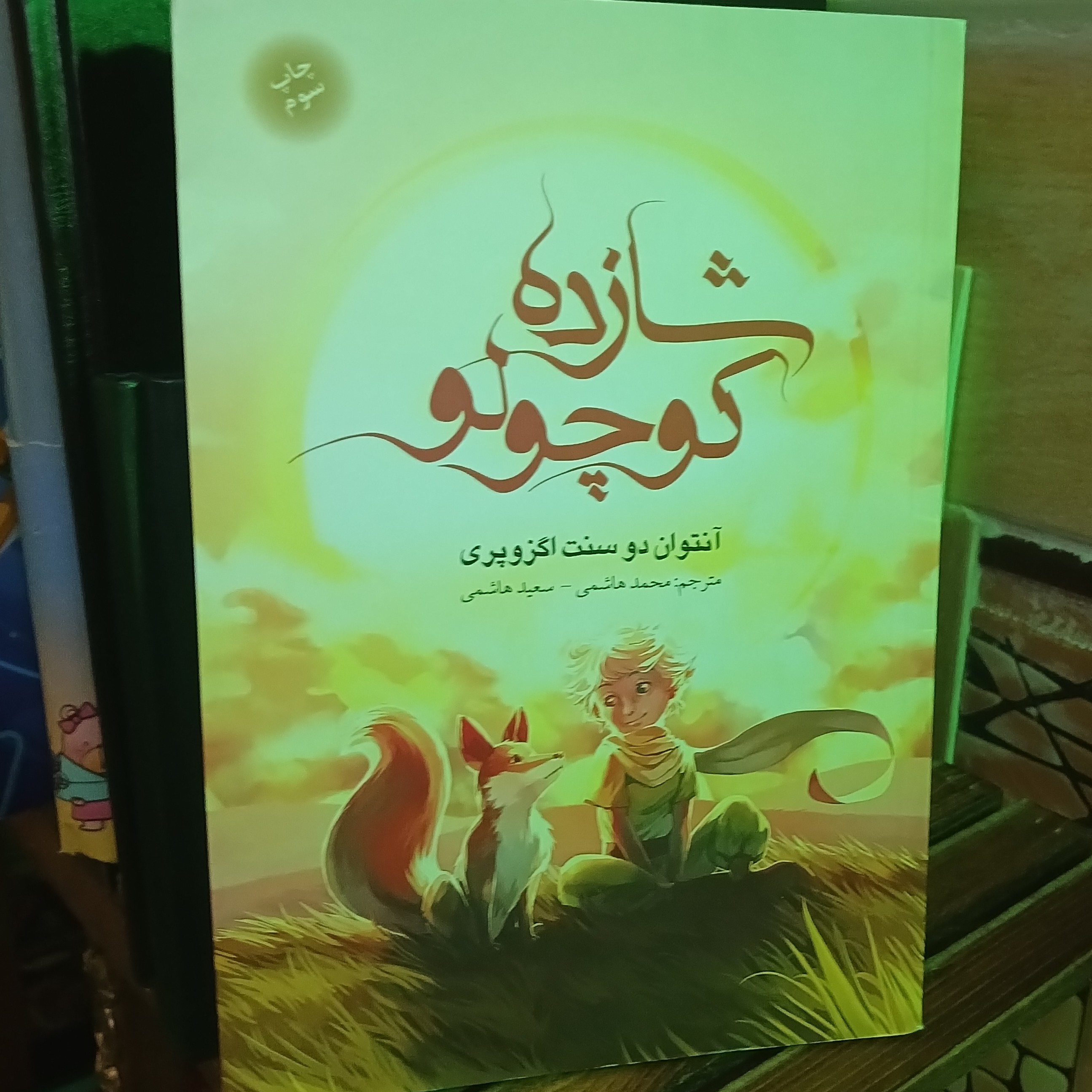 کتاب داستان شازده کوچولو