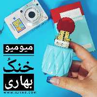 عطر ادکلن میو میو زنانه برند کالکشن کد 115 (MIU MIU) - حجم 25 میل