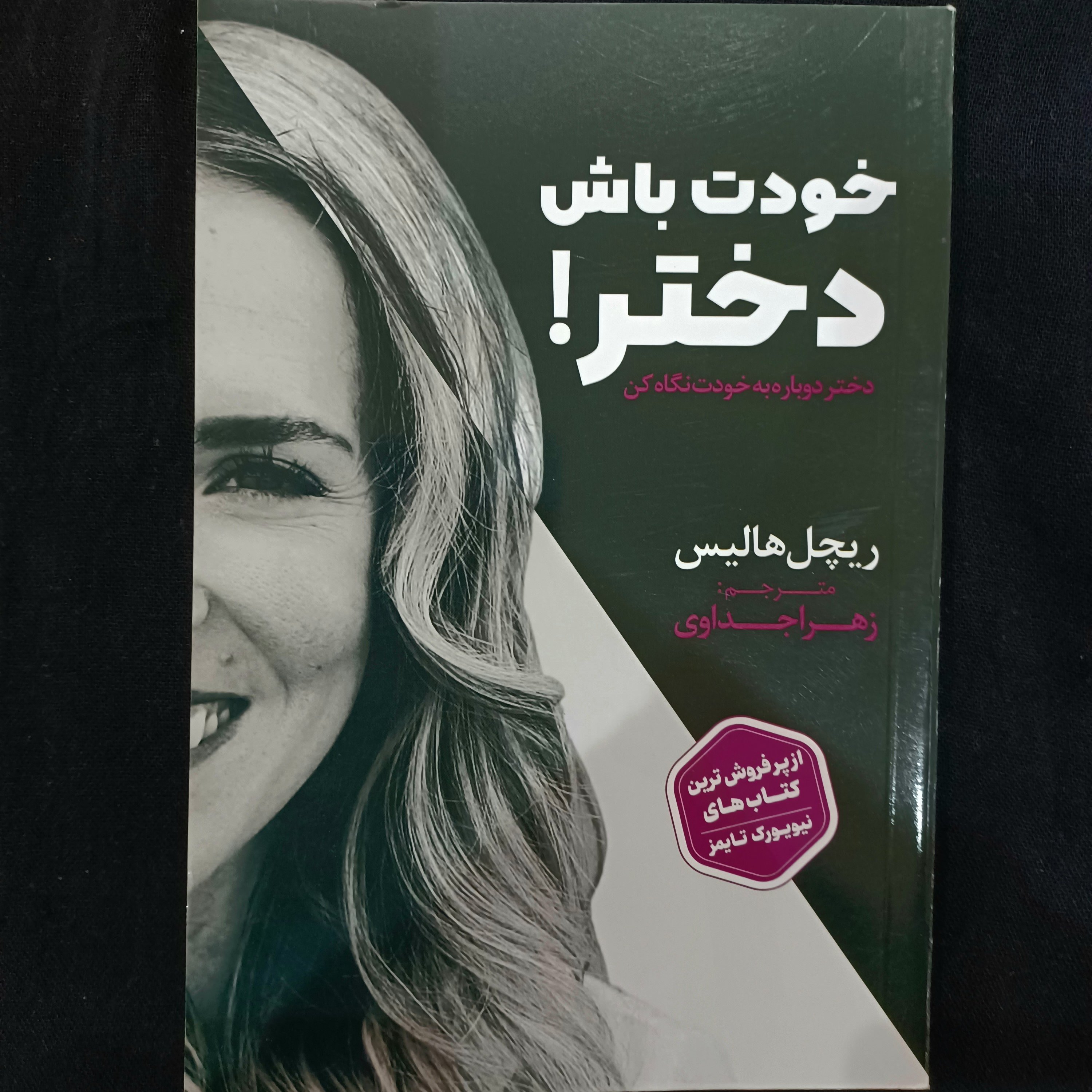 کتاب خودت باش دختر