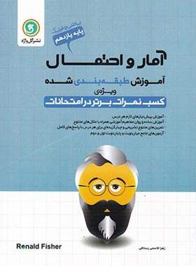 آموزش طبقه بندی شده آمار و احتمال یازدهم گل واژه | چی بخونم