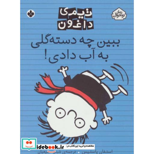 کتاب تیمی داغون