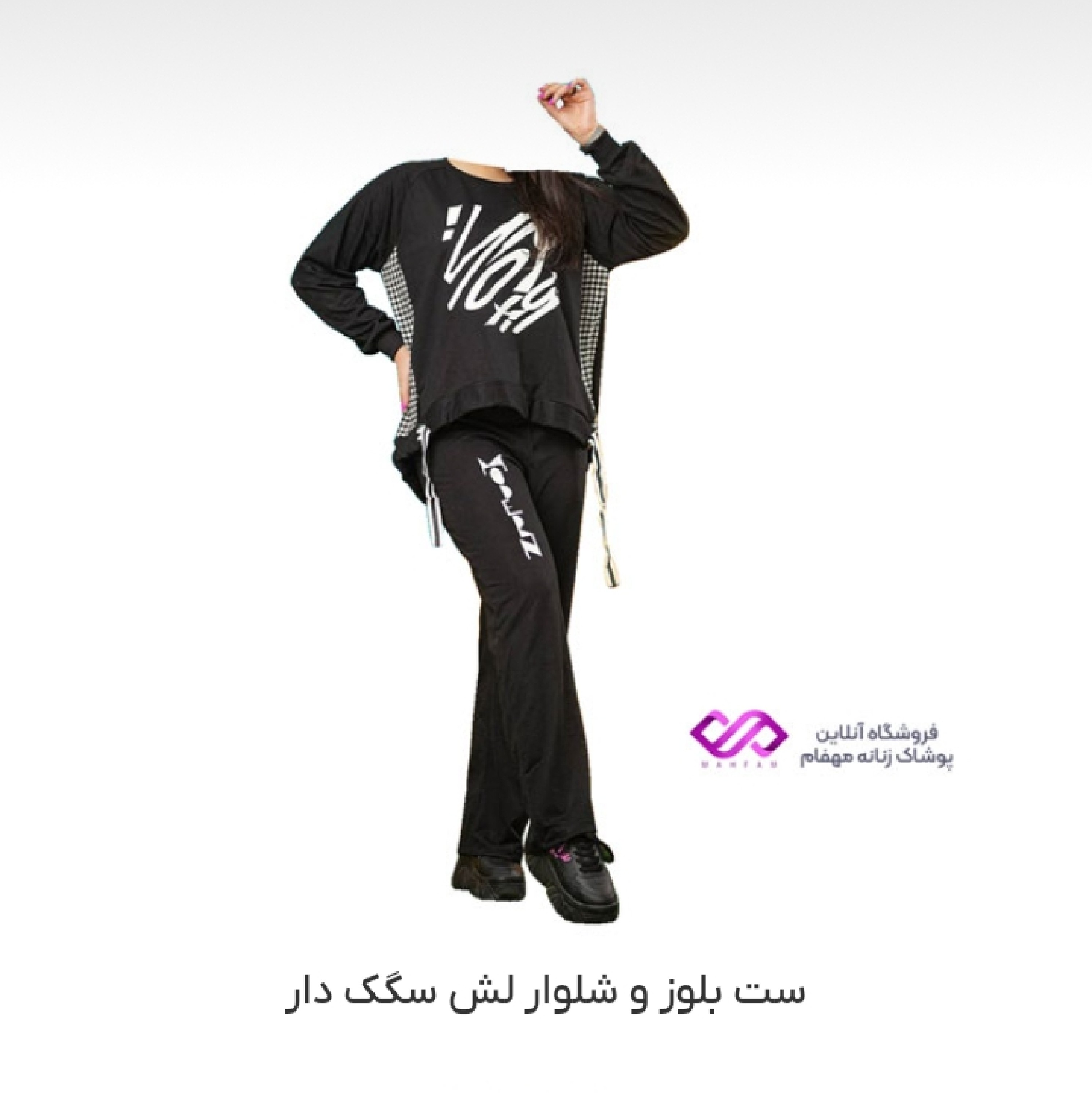 ست بلوز و شلوار لش
