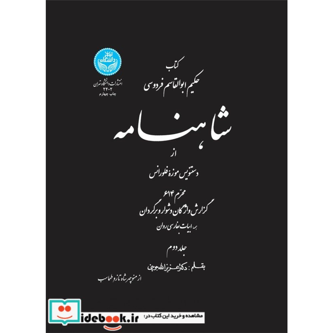 شاهنامه (جلد دوم) 2402