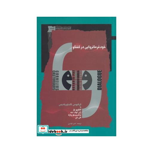 کتاب خود فرمانروایی در گفتگو
