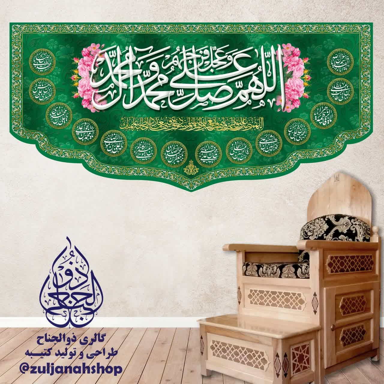 پرچم کتیبه مخمل صلوات ویژه عید ومیلاد 70 در 150 سانت