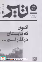 قیمت و خرید اکنون که تابستان درگذر است | ایده بوک