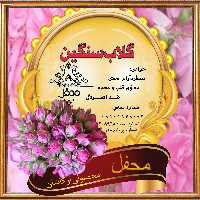 گلاب سنگین یک لیتری محفل 