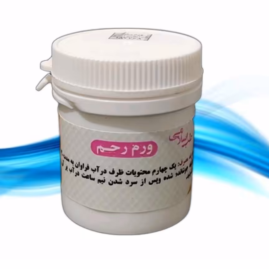 ورم رحم(دو قوطی ترکیب گیاهی ورم و التهاب رحم یا هوفاریقون رفع غدد و ورم و فیبروم ومیوم) موسسه پژوهشی طبی بازرگانی سیمرغ