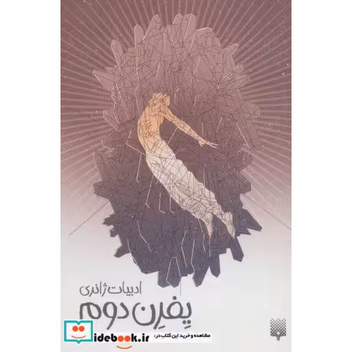 کتاب یفرن دوم