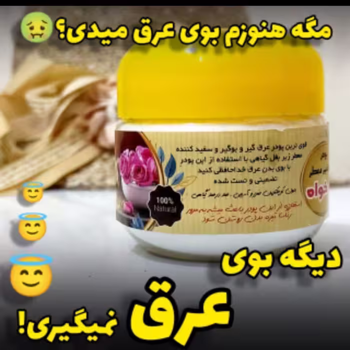 پودر عرق گیردرخواه