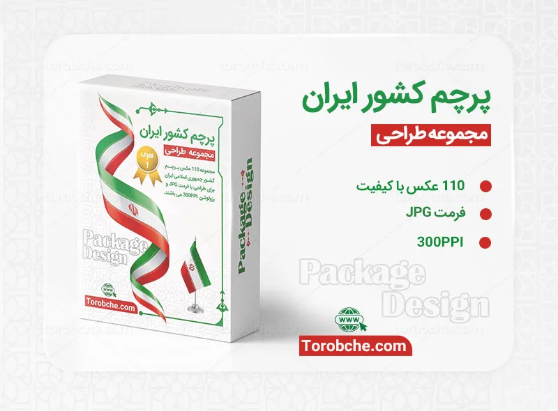 مجموعه 110 عکس پرچم ایران با کیفیت عالی برای طراحی | سری 1 | گرافیک با طعم تربچه