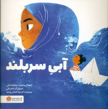 کتاب آبی سربلند