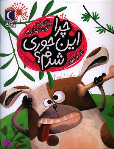 یک دانه (چرا این جوری شدم)