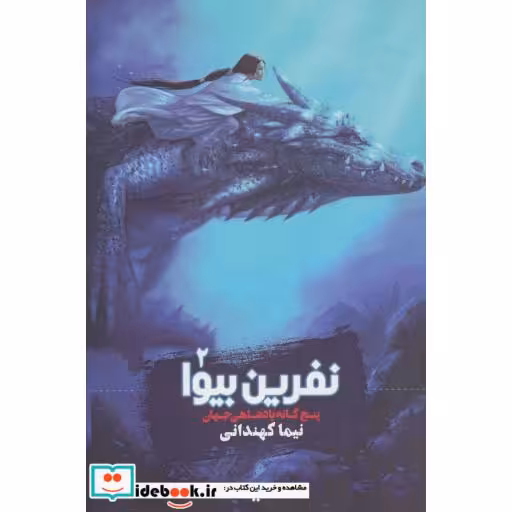 کتاب پنج گانه پادشاهی جهان 2