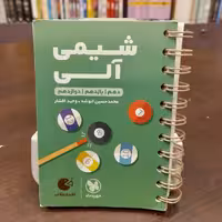 مهر و ماه لقمه طلایی  شیمی آلی دهم یازدهم دوازدهم...