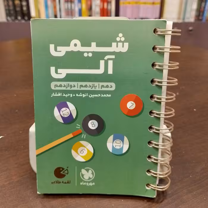 مهر و ماه لقمه طلایی  شیمی آلی دهم یازدهم دوازدهم...