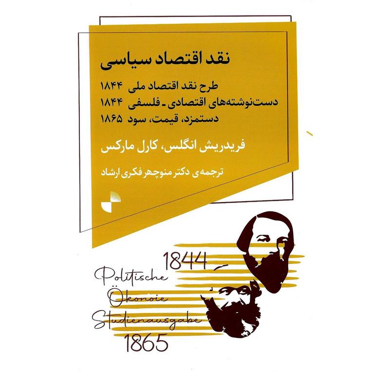 نقد اقتصاد سیاسی