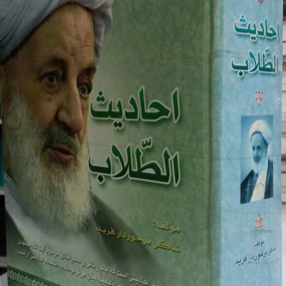 کتاب احادیث الطلاب