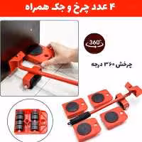 گجت جابجایی اجسام حرفه ایی