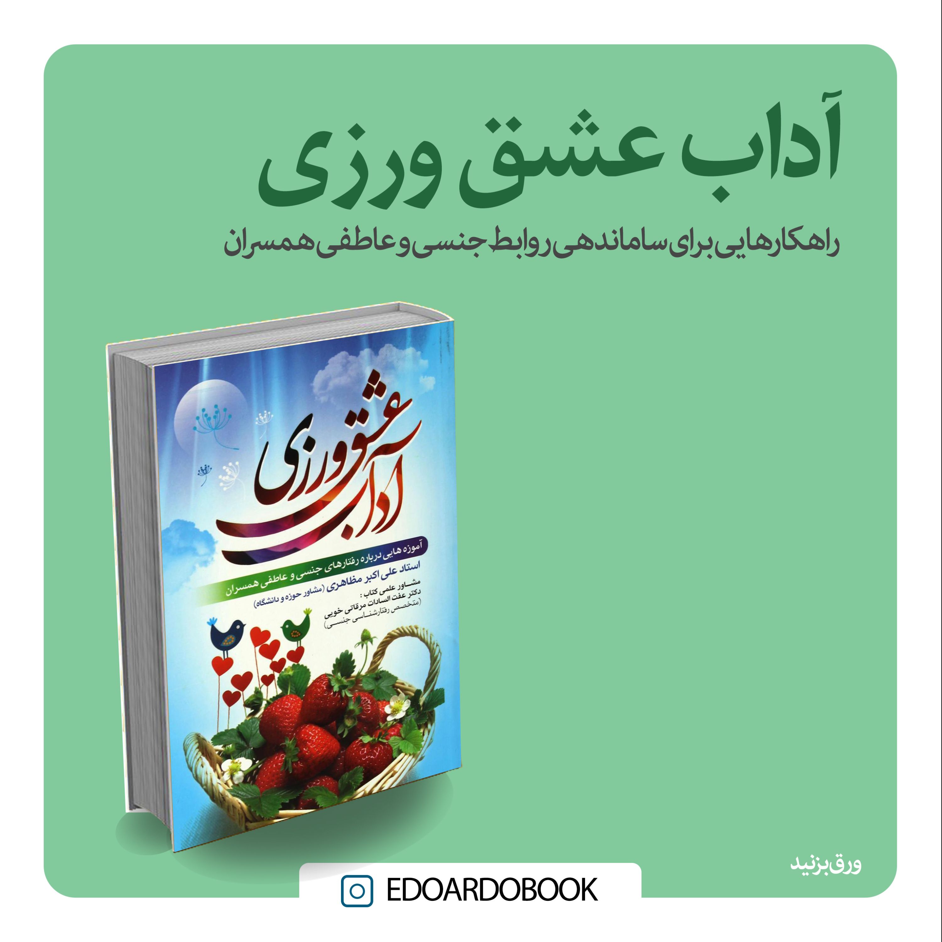 کتاب آداب عشق ورزی