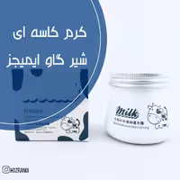 کرم کاسه ای شیر گاو ایمیجز