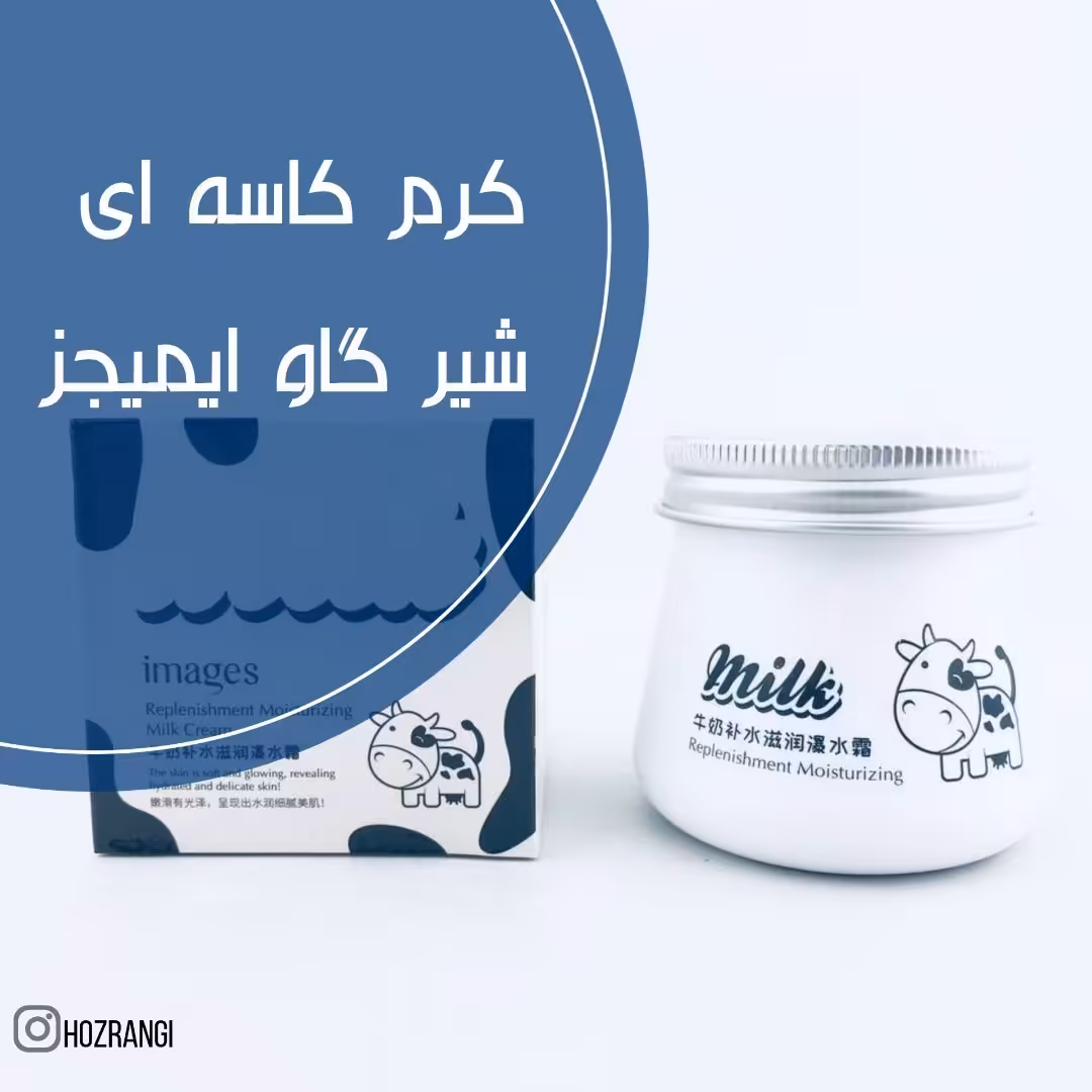 کرم کاسه ای شیر گاو ایمیجز