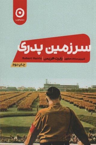 سرزمین پدری