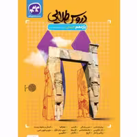 دروس طلایی یازدهم انسانی