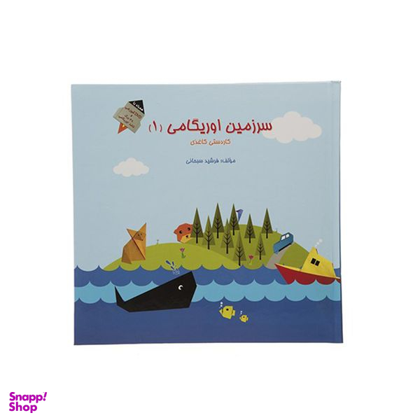 مجموعه آموزشی و ساخت اوریگامی اوریران طرح سرزمین اوریگامی