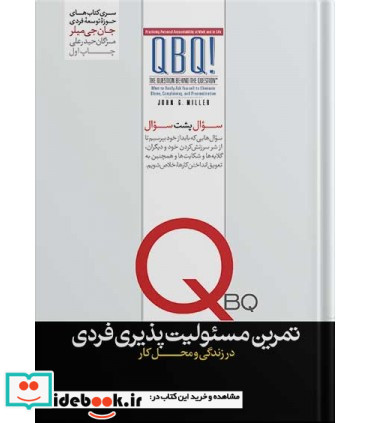 کتاب تمرین مسئولیت پذیری فردی